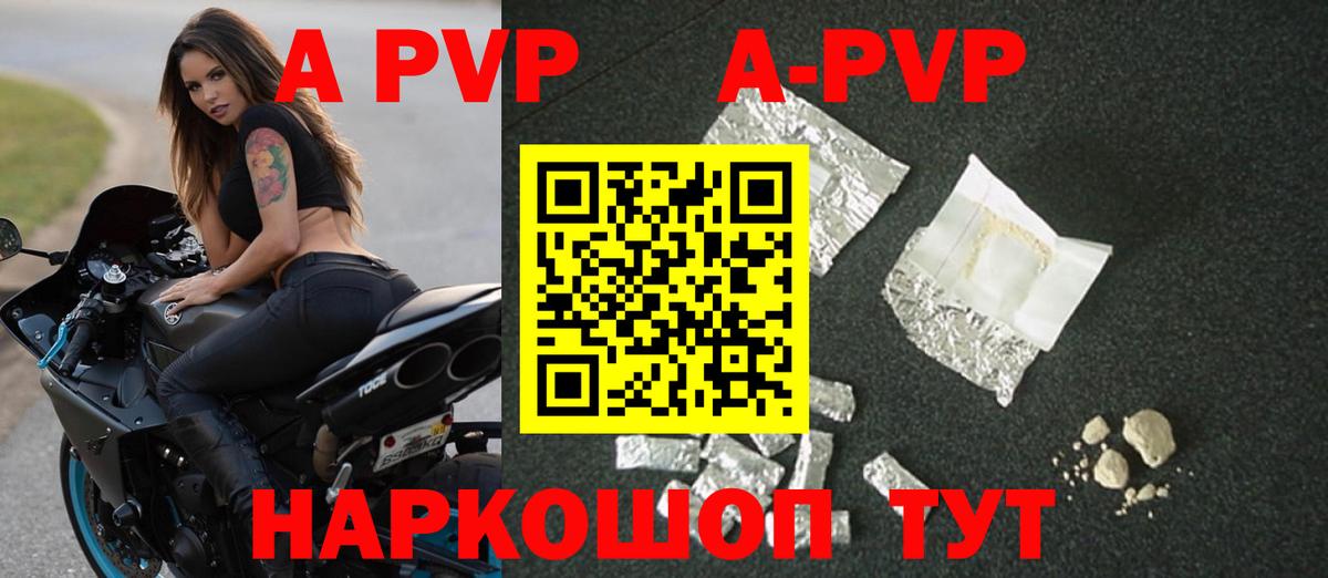 A-PVP VHQ Лабытнанги
