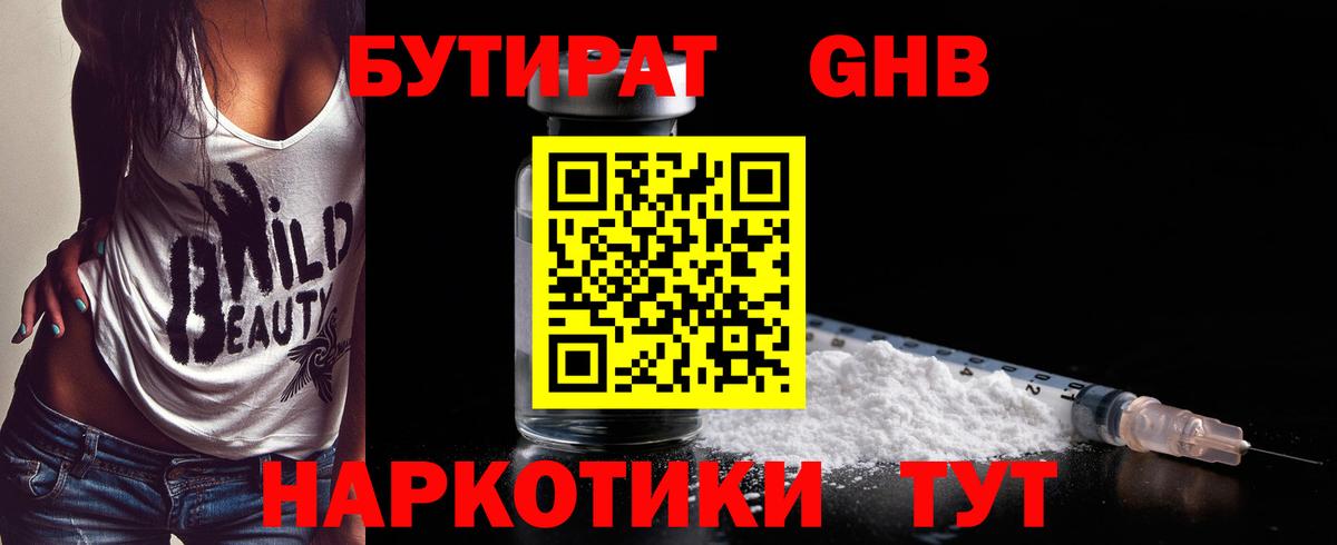 Бутират буратино Лабытнанги