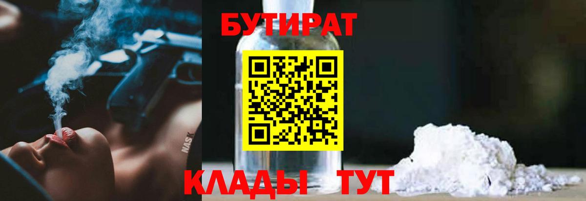 Лабытнанги  БУТИРАТ  Вход с VPN  Бутират оксибутират 