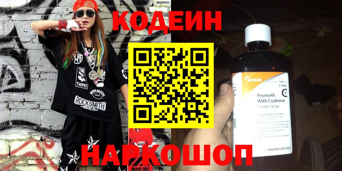 Codein Purple Drank  Лабытнанги  Кодеиновый сироп Lean Purple Drank 