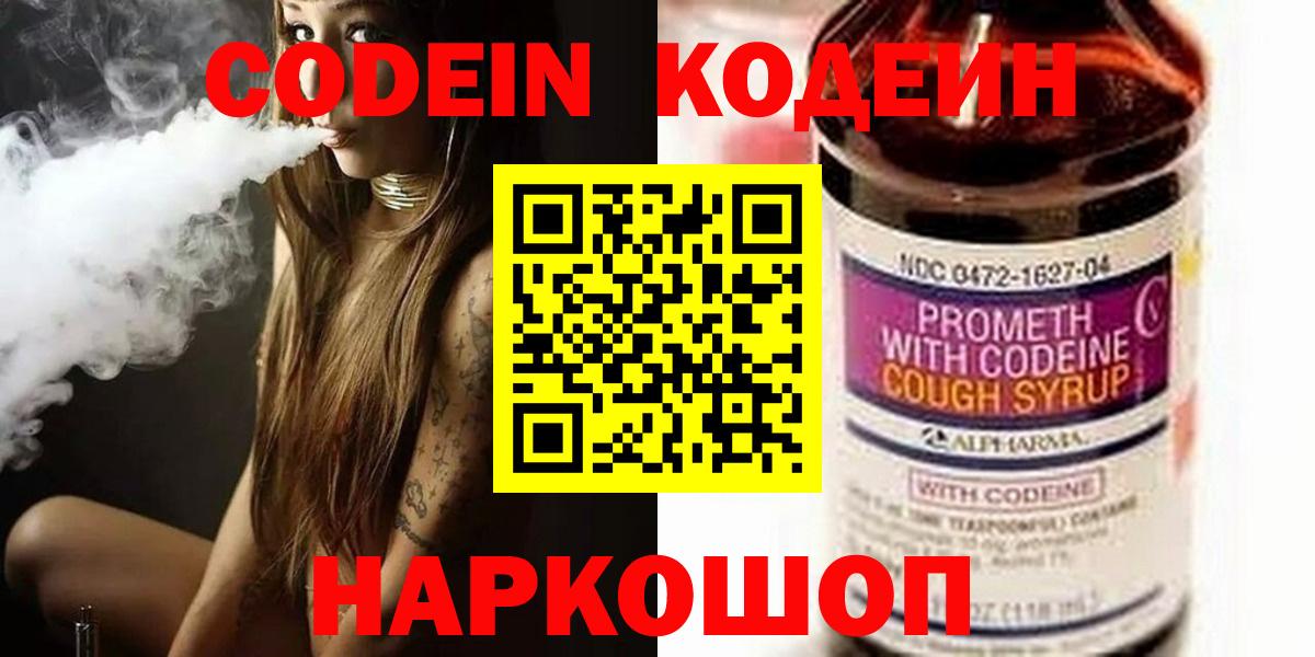 Кодеиновый сироп Lean Purple Drank  Вход с VPN  Лабытнанги 