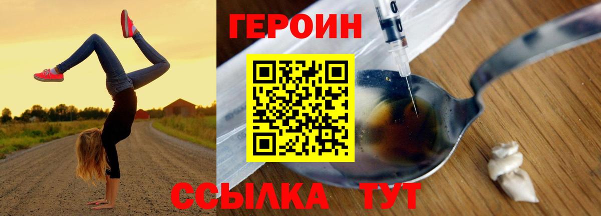ГЕРОИН герыч  Вход с VPN  Лабытнанги 