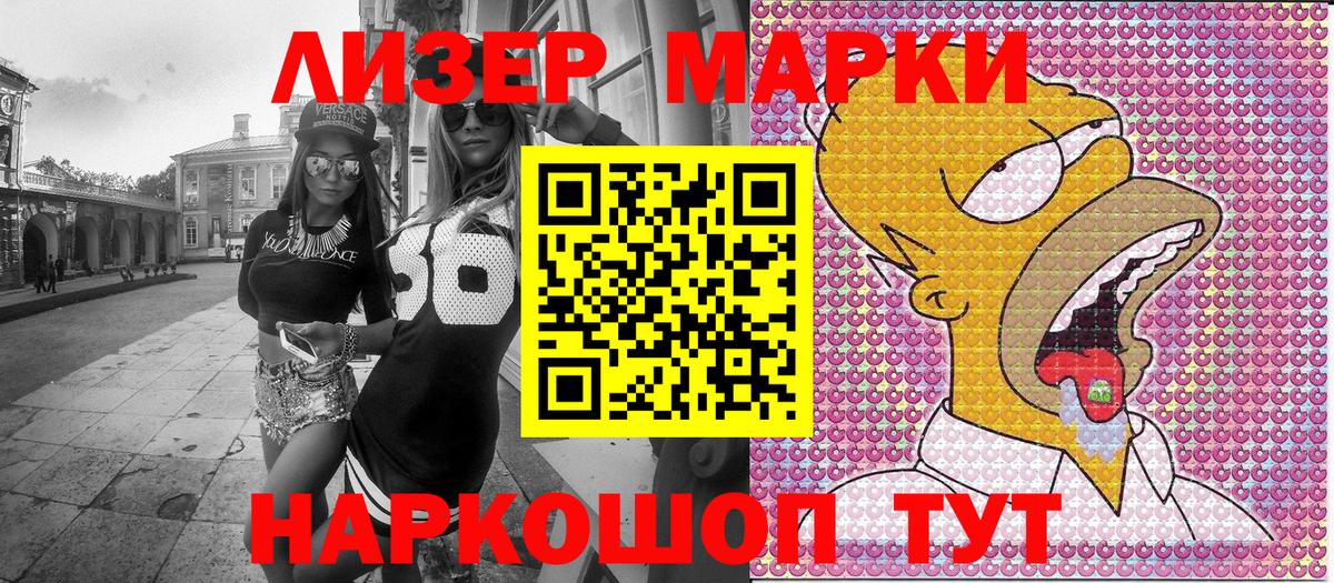 Марки 25I-NBOMe 1,8мг  Наркотические марки  Лабытнанги 