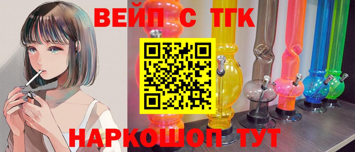 ТГК жижа Лабытнанги